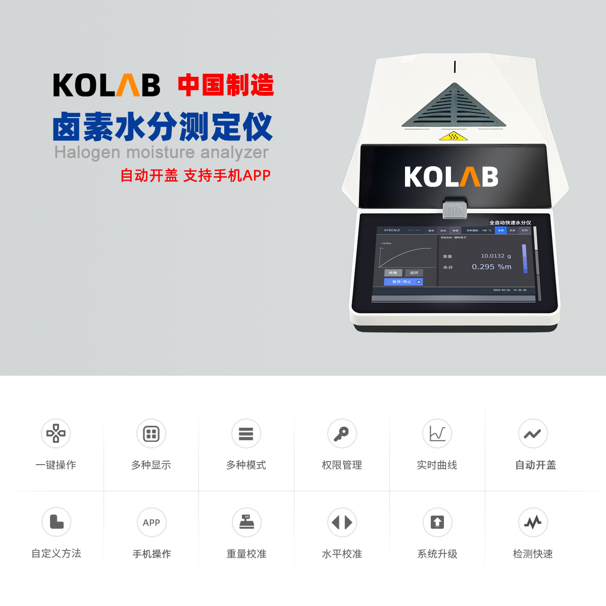 快速水分測定儀 千分之一精度 電動開蓋